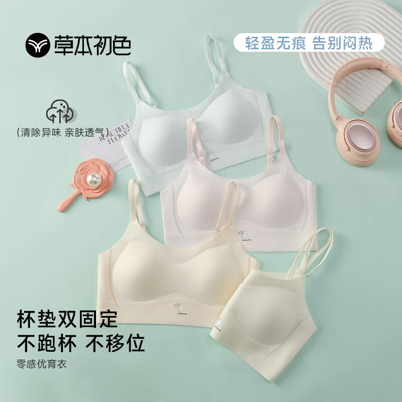 草本初色少女内衣女文胸青春发育期儿童初高学生二阶段运动背心无钢圈胸罩