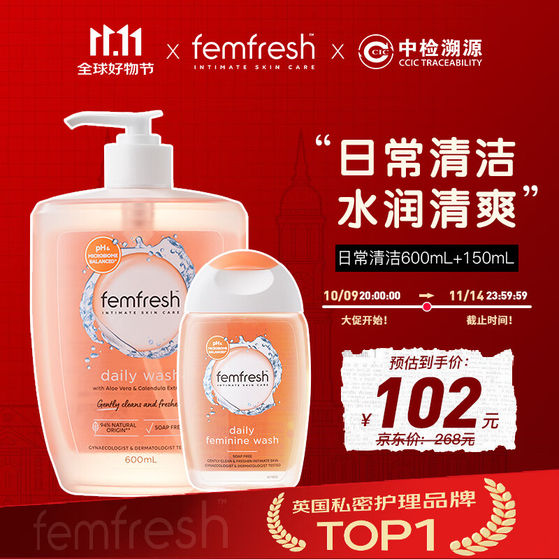 芳芯（femfresh）【柑橘芯】日常清洁600mL+150mL 私密处护理洗液