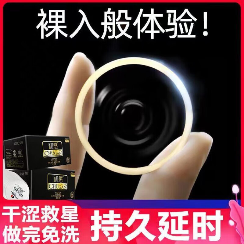 初感001套玻尿酸润滑男0.01m安全套持久装防早 初感1盒【12只】