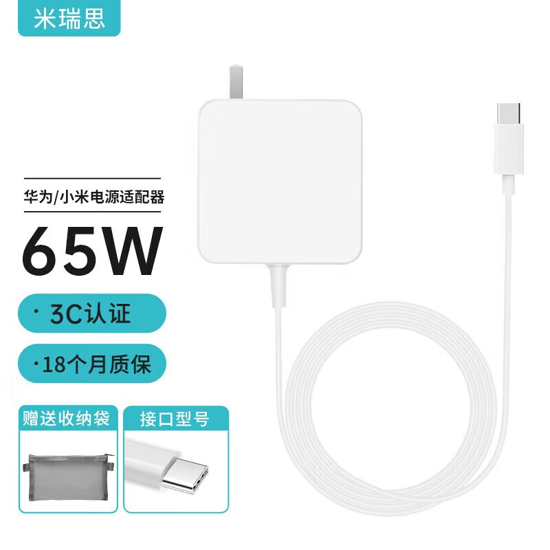 米瑞思（mryc）适用于华为/小米笔记本电脑充电器65W Type-C电源适配器线快充荣耀magic红米充电线matebook13
