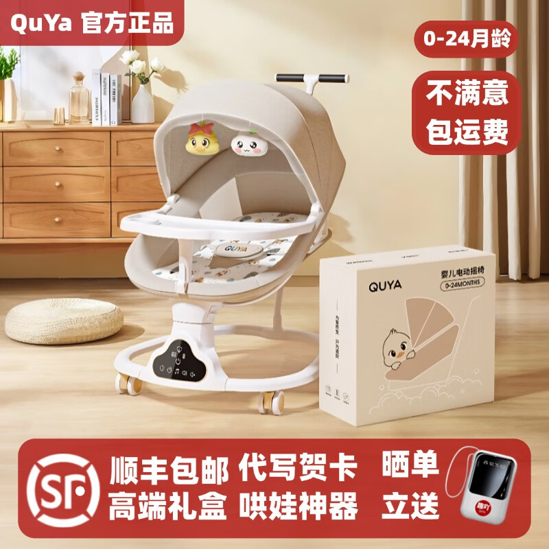 趣吖新款婴儿摇摇椅婴儿电动摇床新生儿多功能宝宝哄睡椅可躺可坐可推 礼盒款暖阳杏 8件套 67*21*67