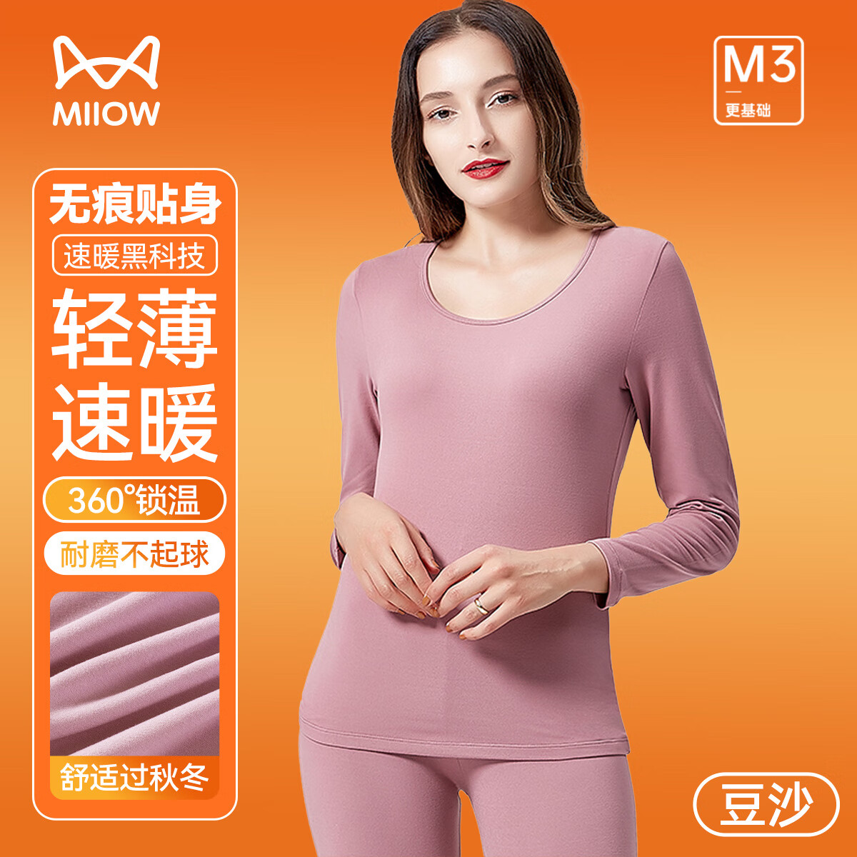猫人（MiiOW）保暖内衣情侣轻暖绒透气秋衣秋裤男士圆领套装秋冬 豆沙粉 88聚酯纤维+12氨纶款 L