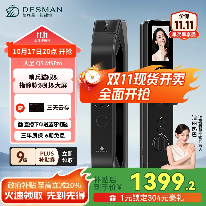 德施曼（DESMAN）智能门锁 指静脉识别哨兵智能猫眼大屏指纹密码锁 大圣Q5MSPro