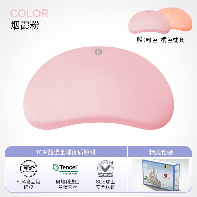 欧淘儿童枕头宝宝婴幼儿硅胶枕云片枕1-3-6-15岁专用德国护颈椎枕神器 欧淘6D云端系列--蜜桃粉+橘色枕套 OT/7型 推荐身高130-160cm 京东折扣/优惠券