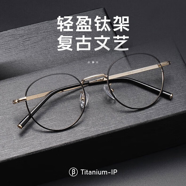蔡司（ZEISS）镜片泽锐防蓝光PLUS铂金膜/新清锐/近视眼镜片配镜可配镜框 1820 蔡司旗下视特耐防蓝光1.67镜片