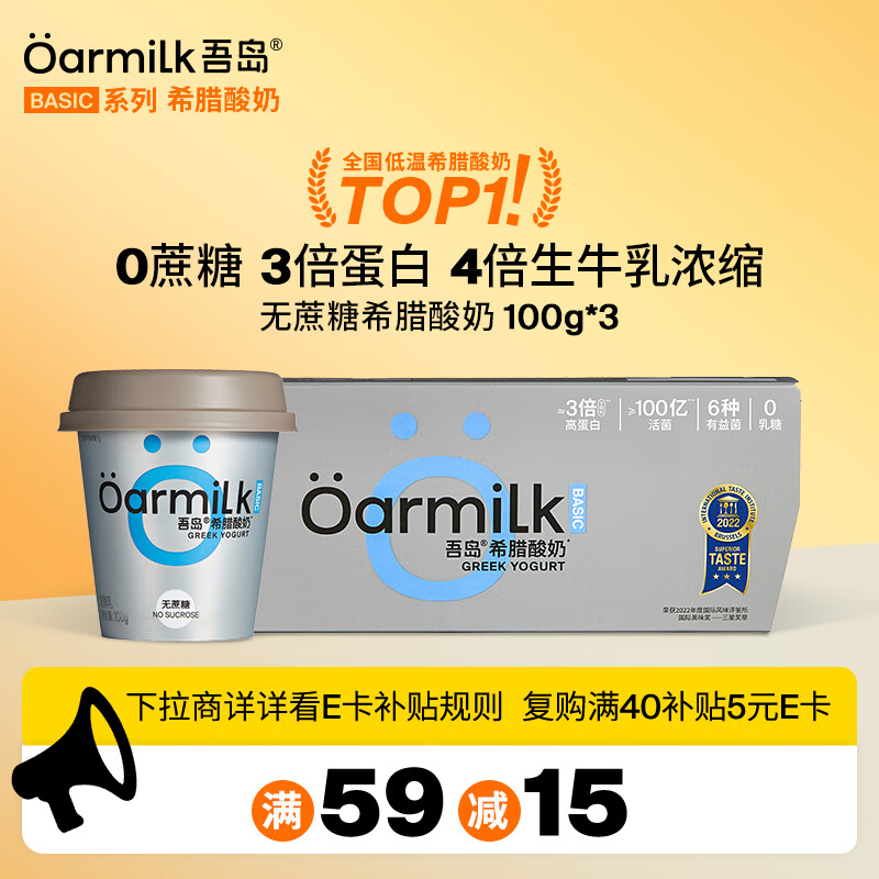 OarmiLk吾岛无蔗糖希腊酸奶9g蛋白质健身早餐低温酸奶100gx3杯发酵乳