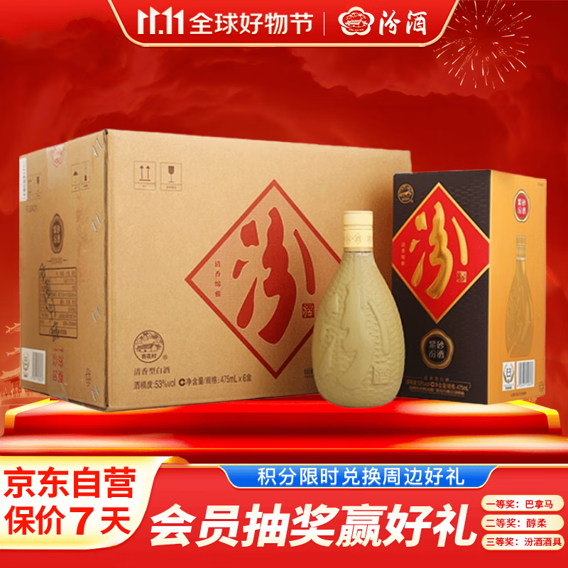 汾酒 紫砂 清香型白酒 53度 475ml*6瓶 整箱装 送礼宴请