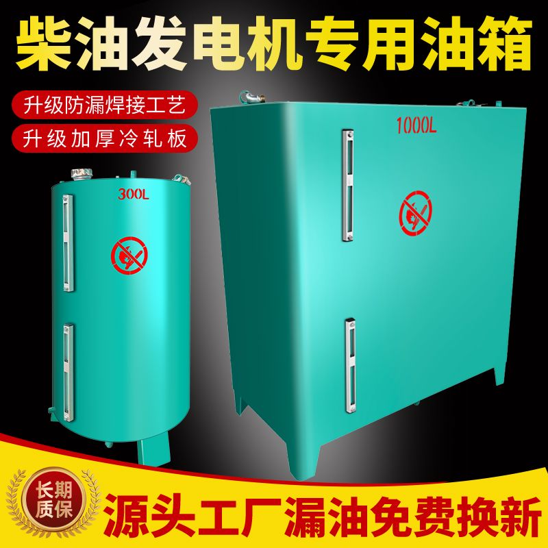 语森忆柴油发电机组专用油箱1000l500升400l300升200日用储油桶罐