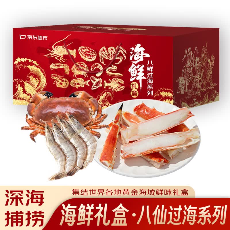 海鲜礼盒 含波龙 长寿鱼 帝王蟹腿 净含量 8.4斤 年货礼盒 源头直发 包邮