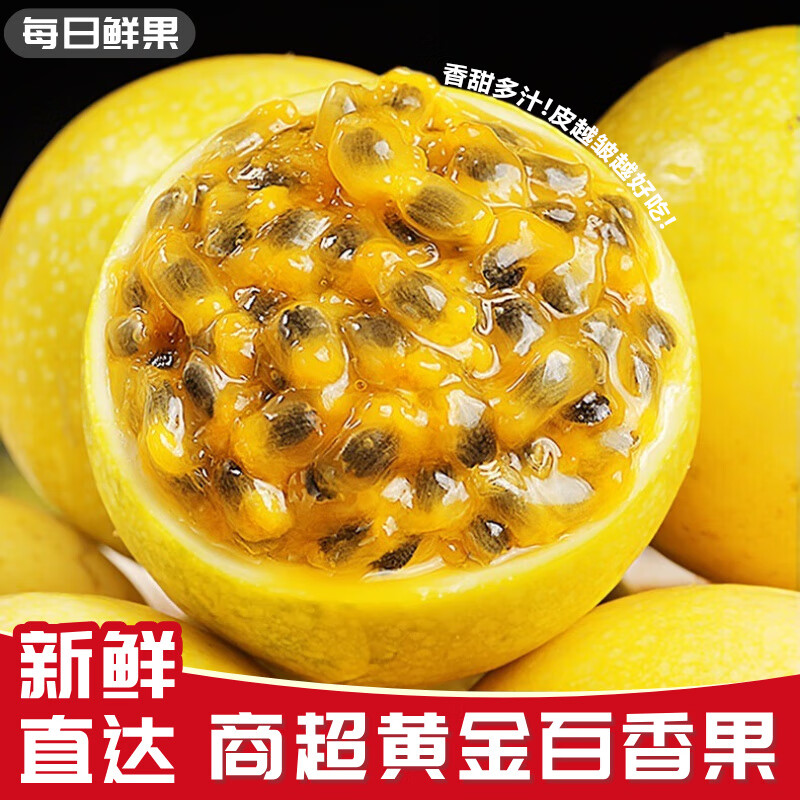 余悦新鲜黄金百香果【源头直采】应季海南钦蜜九号百香果礼盒送礼水果 严选【净重4.5斤丨单果70-90g】越大越好吃