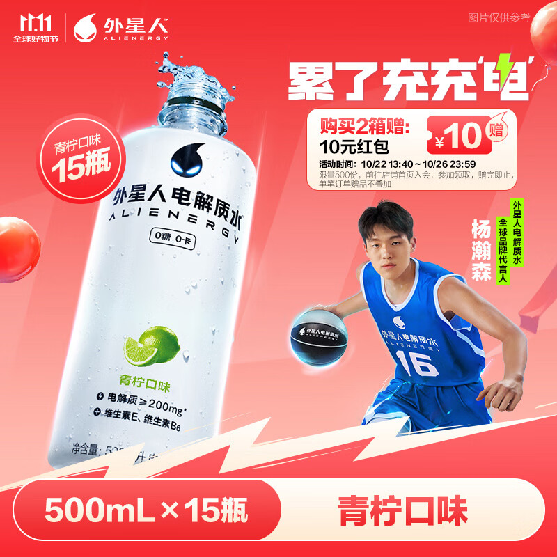 外星人电解质水0糖0卡饮料 青柠口味 500mL*15瓶 整箱装