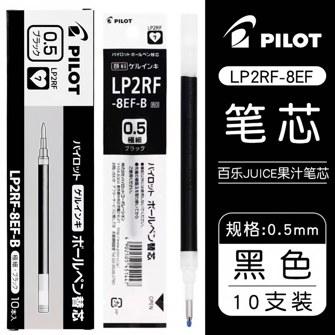 百乐（PILOT）日本PILOE百乐笔芯juice中性笔按动笔芯LP2RT-8EF笔芯果汁笔替芯 LP2RT-8EF笔芯【黑色】10支