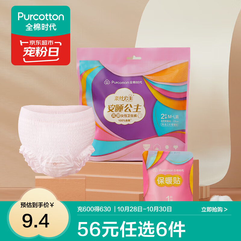 全棉时代【优于新国标】医护级纯棉安睡裤全周期单包爆款全系列 59任选6件 高腰经期裤M-L码2片1包