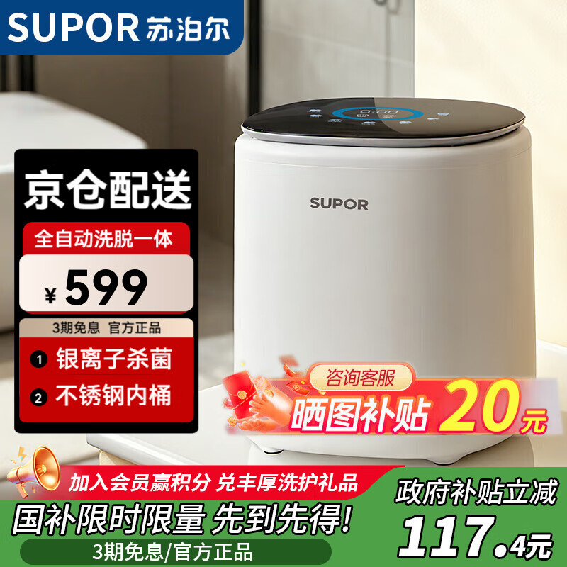 苏泊尔(SUPOR) 内衣裤洗衣机洗脱烘一体全自动迷你洗衣机小型婴儿专用洗衣机洗袜子神器洗袜机懒人清洗机 洗脱款【银离子杀菌+不锈钢内桶】