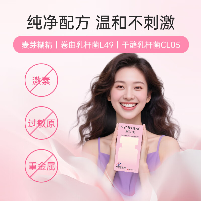 妮芙莱女性活性益生菌私处护理增强免疫力卷曲乳酸杆菌L49抑菌内塞胶囊 1盒装