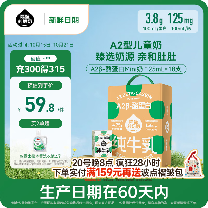 隔壁刘奶奶 【新鲜日期】A2β-酪蛋白纯牛奶125ml*18盒高钙儿童奶 送礼礼盒