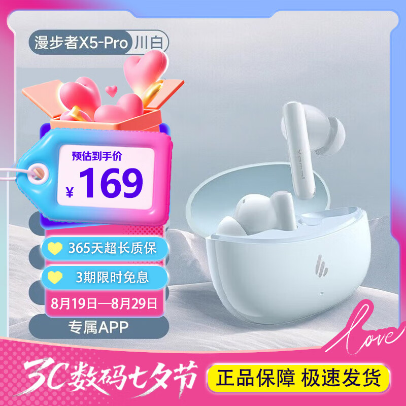 漫步者声迈X5 Pro 真无线主动降噪蓝牙耳机 无线耳机 蓝牙5.3 通话降噪 超长续航入耳式耳机节日送礼物 川白+送磁吸包