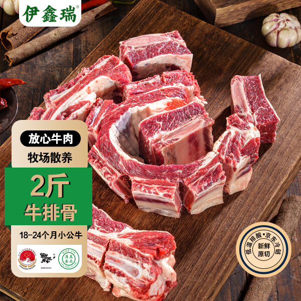 伊鑫瑞2斤牛排骨 散养宁夏清真黄牛肉 原切牛肉 生鲜冷链包邮 源头直发
