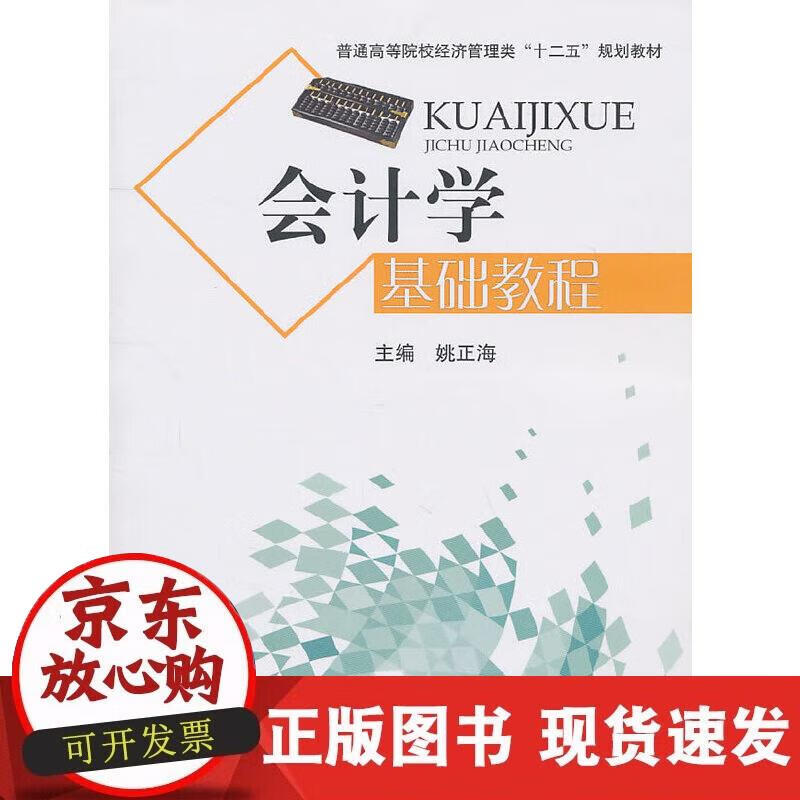 【正版现货】会计学