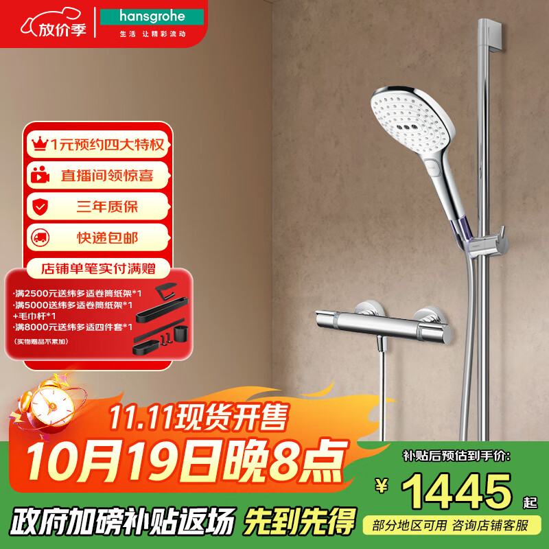 汉斯格雅（Hansgrohe）飞雨Select120浴室恒温淋浴花洒套装 三速方形飞雨手持恒温龙头