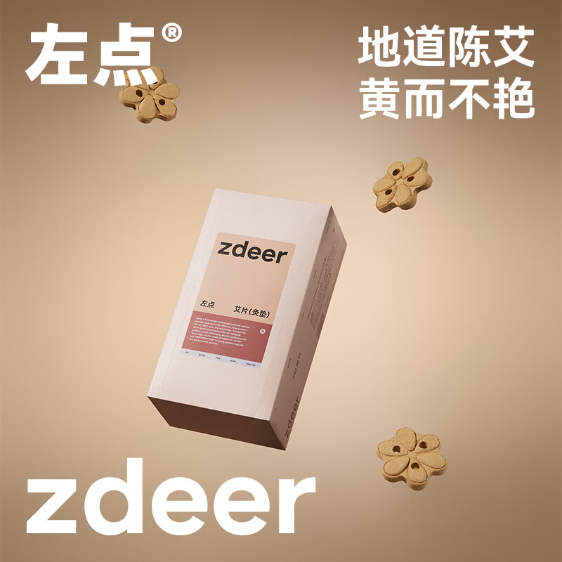 左点艾饼金丝梅花艾饼无烟艾灸盒罐三年陈艾小艾2代Pro/max坐灸仪专用 3盒装/共60片【每片独立包装】