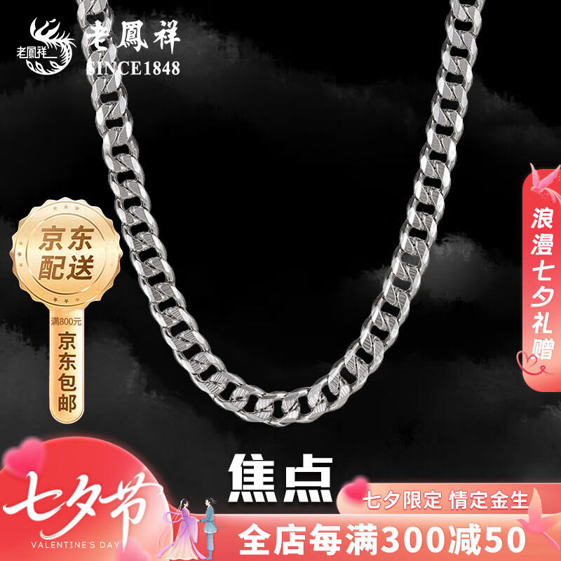老凤祥银项链男生款高级感古巴锁骨链马鞭链七夕情人节礼物送女男友爱人 单扣搓平链-约52CM/38g品牌礼盒 京东折扣/优惠券