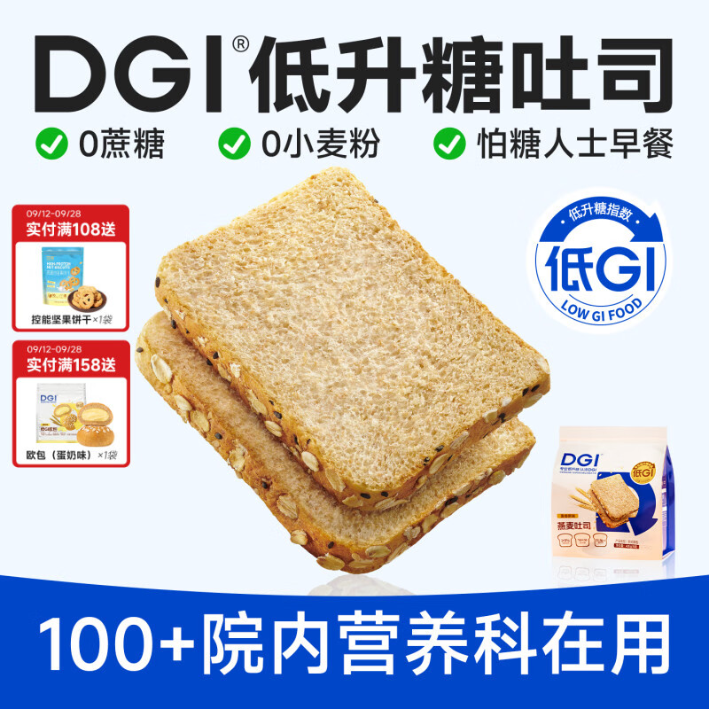 DGI轻食低GI0蔗糖燕麦代早餐全麦面包营养健身孕妇零食饱腹手撕吐司 400g 1袋 燕麦吐司 60天保质期 1