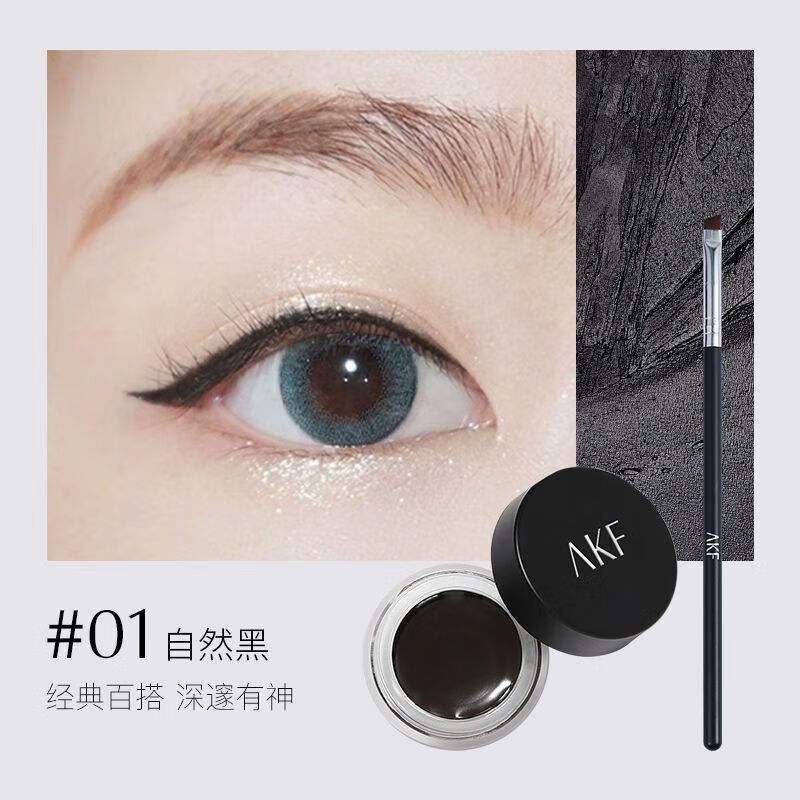 AKF眼線(xiàn)膏不暈染棕色黑色學(xué)生自然持久臥蠶眼線(xiàn)膠筆正品 01#自然黑色-送眼線(xiàn)刷+卸妝濕巾