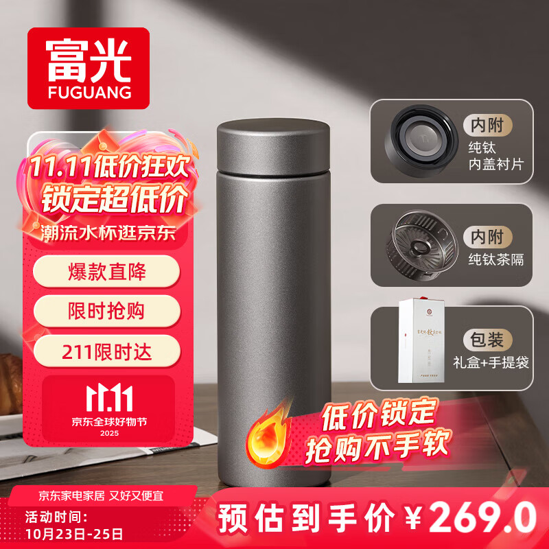 富光纯钛保温杯男士泡茶杯茶水分离水杯子高档礼盒男480ml生日礼物