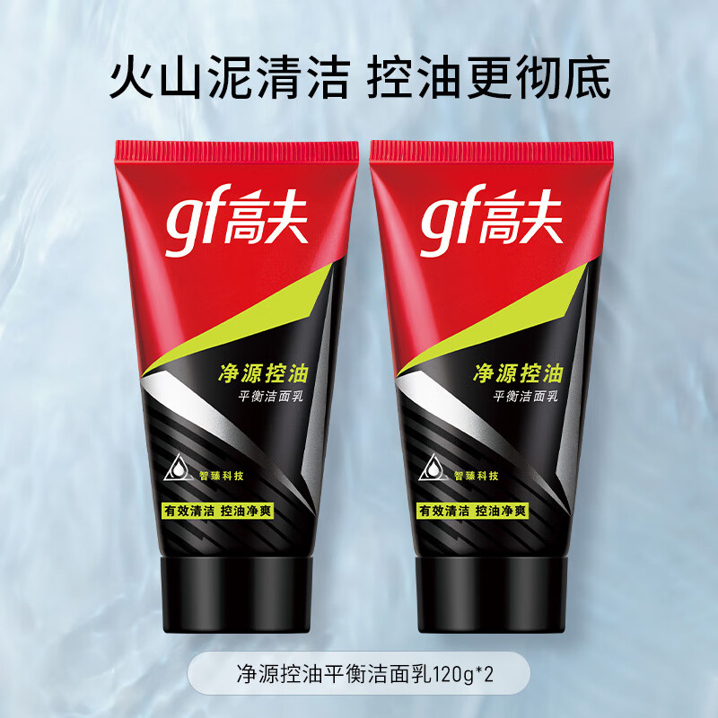 高夫（gf）【百亿补贴】男士洗面奶净源控油青少年洁面乳火山泥护肤品 双支装 120g