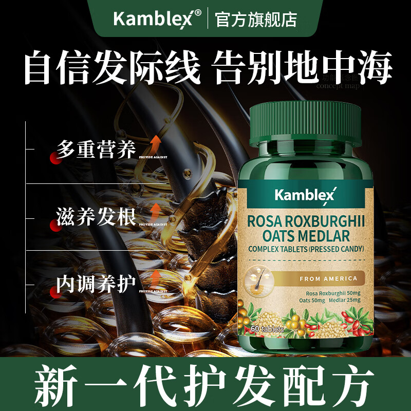 康百力美国进口黑枸杞刺梨复合片可搭白发黑发食疗防脱生发增发乌发丸吃 【脱发/掉发/秃头/地中海】9瓶超值装【内调养发】