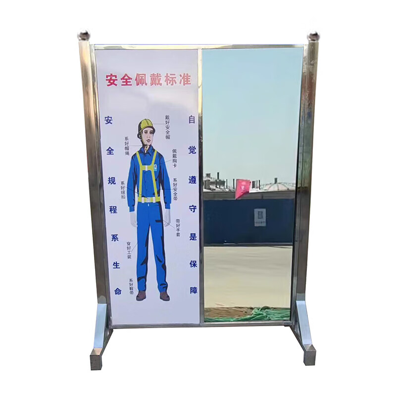不锈钢安全警示镜仪容仪表镜安全规范自查镜建筑工地安全佩戴标准