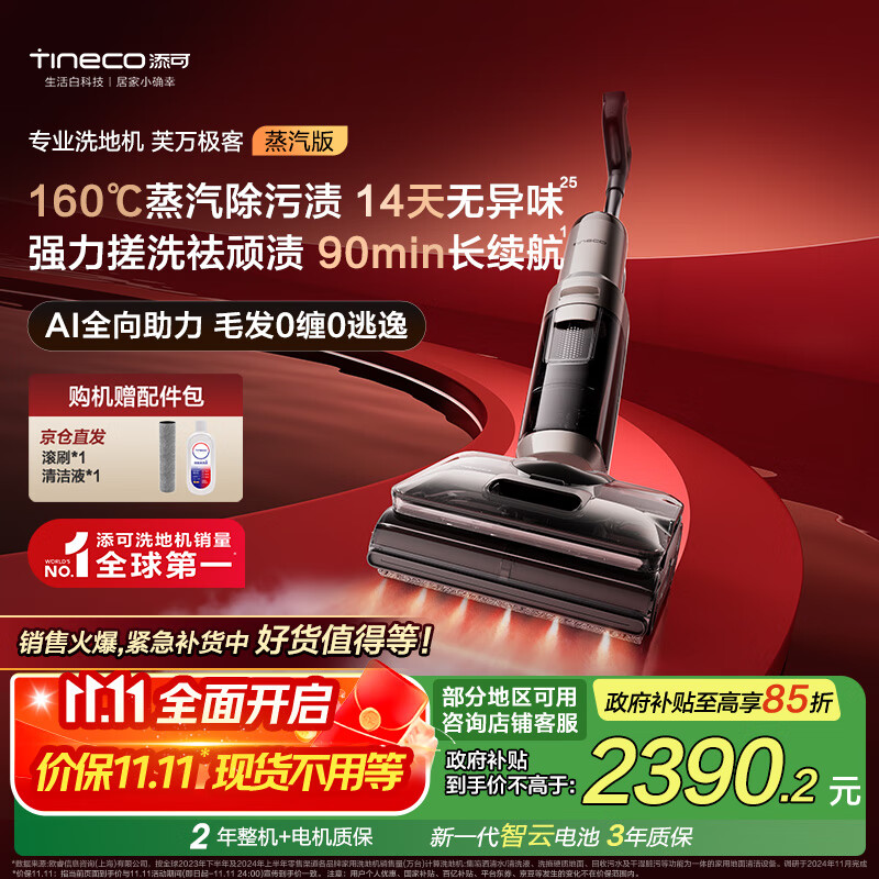 添可芙万极客蒸汽版全向助力洗地机【160℃蒸汽除油污 90min续航】0缠毛躺平吸拖一体拖地扫地机器人