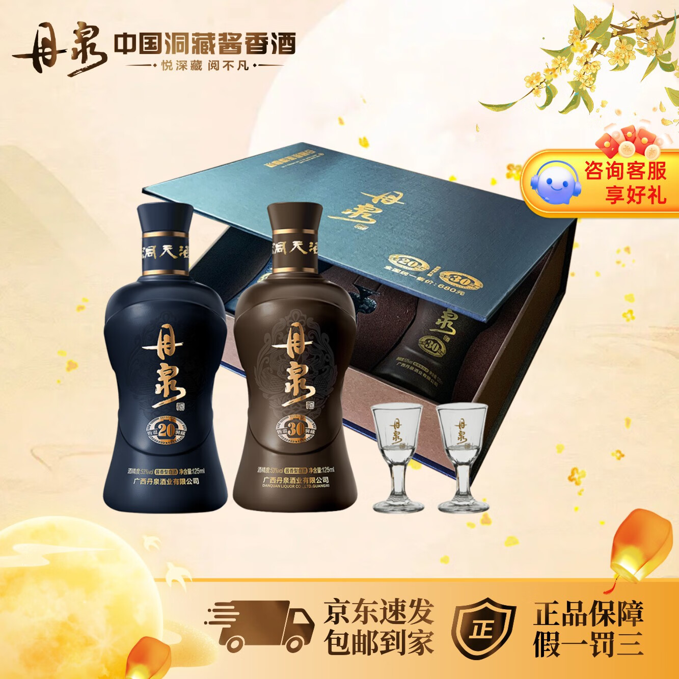 丹泉酒洞藏20/30小酒礼盒 酱香型白酒53度125ml*2瓶 送礼收藏纯粮食坤沙 53度 125mL 1盒 2瓶(送酒杯)