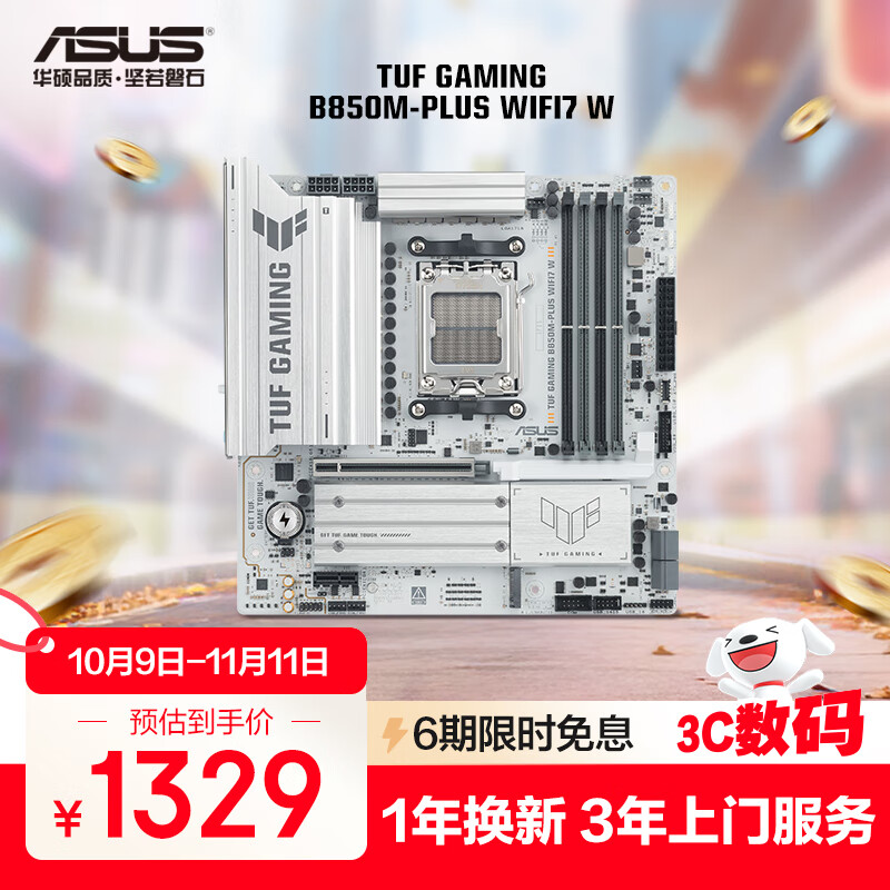 华硕TUF GAMING B850M-PLUS WIFI7 W重炮手 白色版 主板 CPU 9800X3D/9700X(AMD B850/socket AM5) 