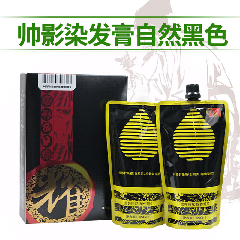 帅影染发剂自然黑色植物染发膏自己在家染头发男士女士中老年清水