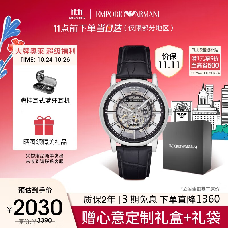 安普里奥·阿玛尼（Emporio Armani）手表男士AR1981黑武士潮流皮带镂空欧美机械表生日礼物送男友