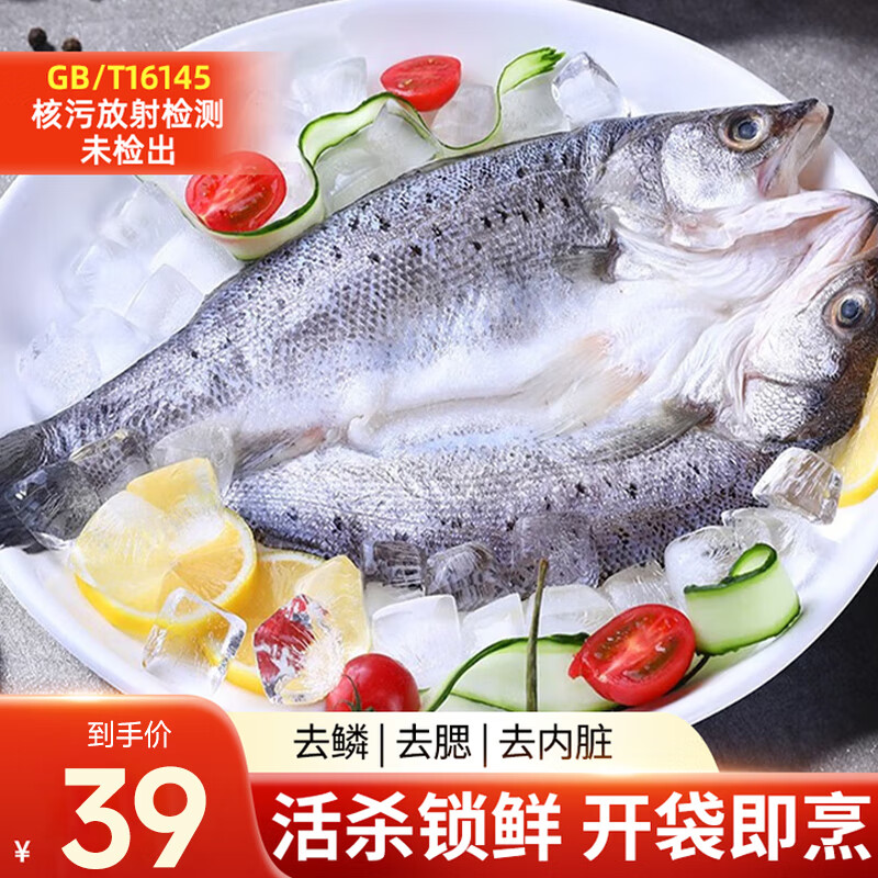 鲜拔头筹三去海鲈鱼 开背鲈鱼 海鲜水产生鲜烧烤食材 开背鲈鱼 净重500g*1条