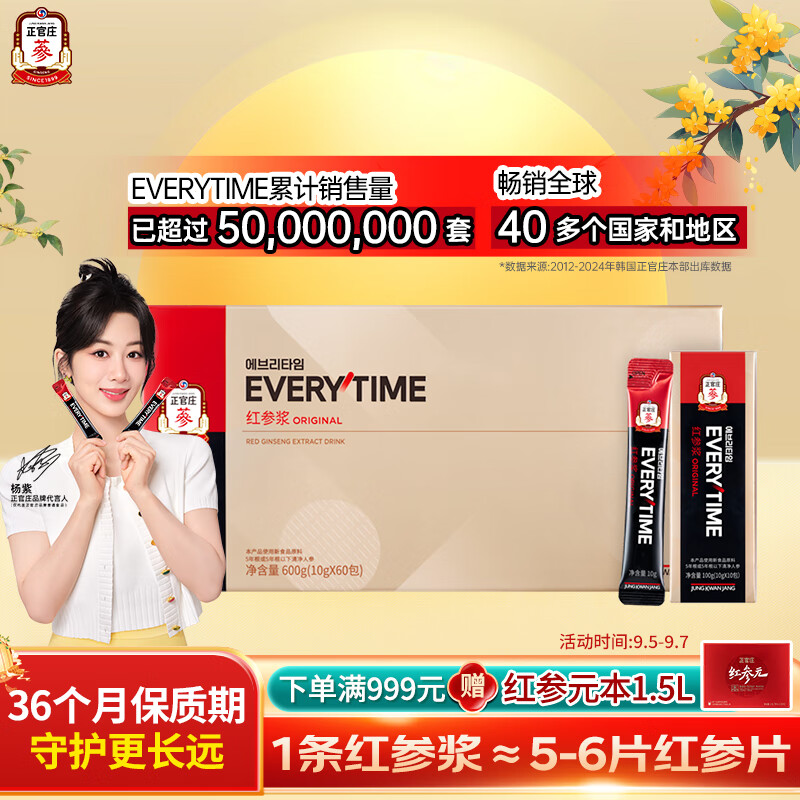 正官庄EVERYTIME人参红参浆600g高浓缩（3年保质期）中秋节健康礼盒礼物