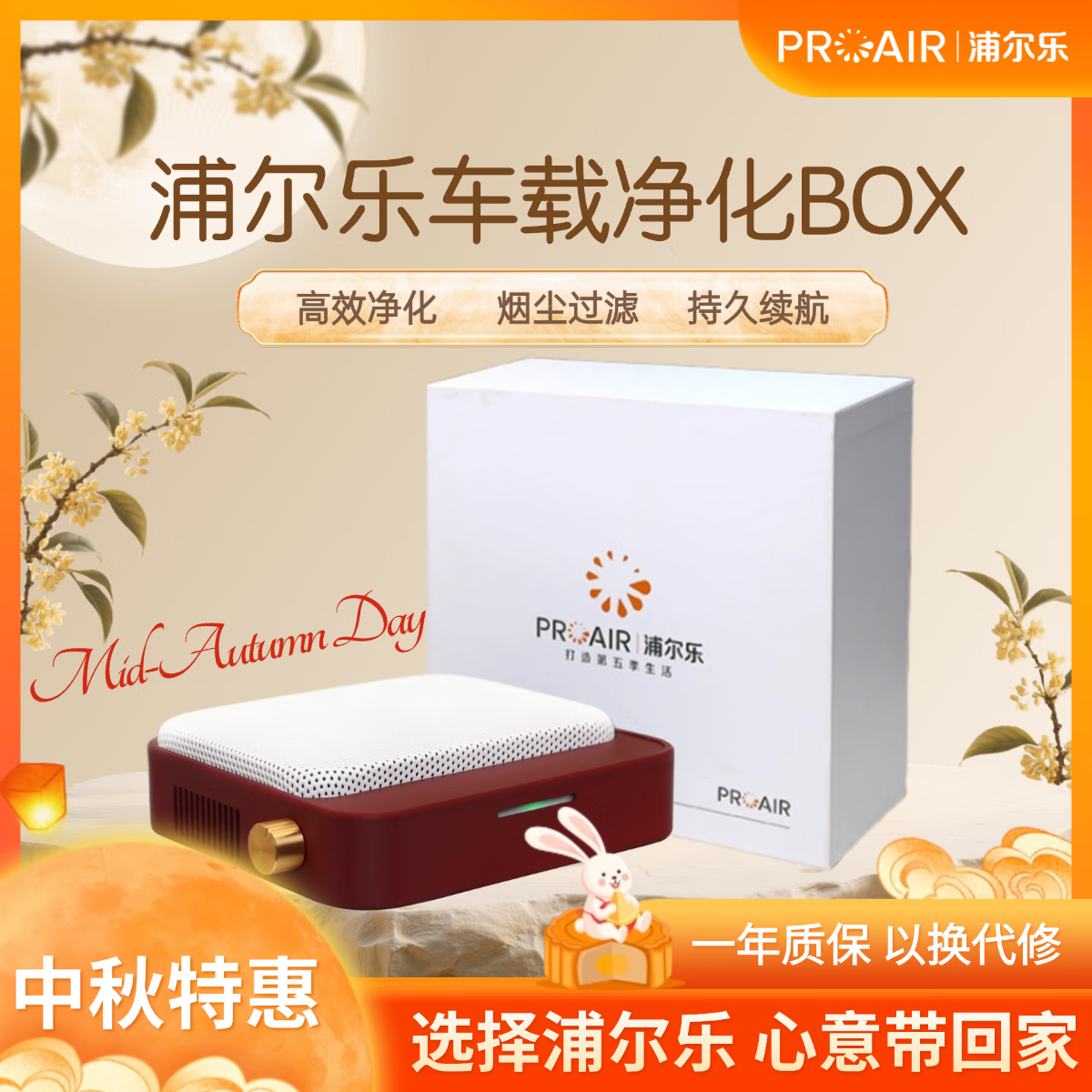 浦尔乐净化BOX桌面/厨卫/车载净化器中秋节高端礼品快速净烟除味空气净化器双涡轮大吸力等离子去烟味 净烟BOX【车载红色无电池款】