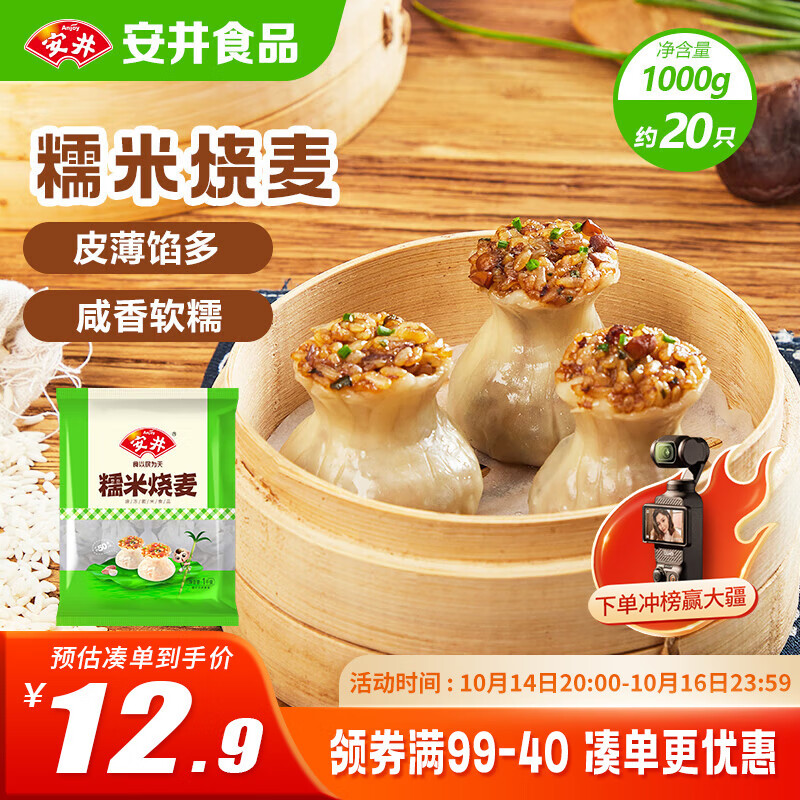 安井 糯米大烧卖 1kg 2斤装约20个烧麦 家庭装面点 速冻早餐半成品