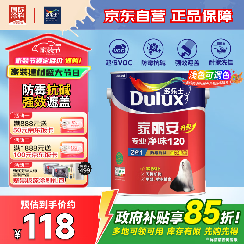 ʿDuluxרҵζ120һA8666ڸǽ齺5L  ֵɫ 118.15Ԫ