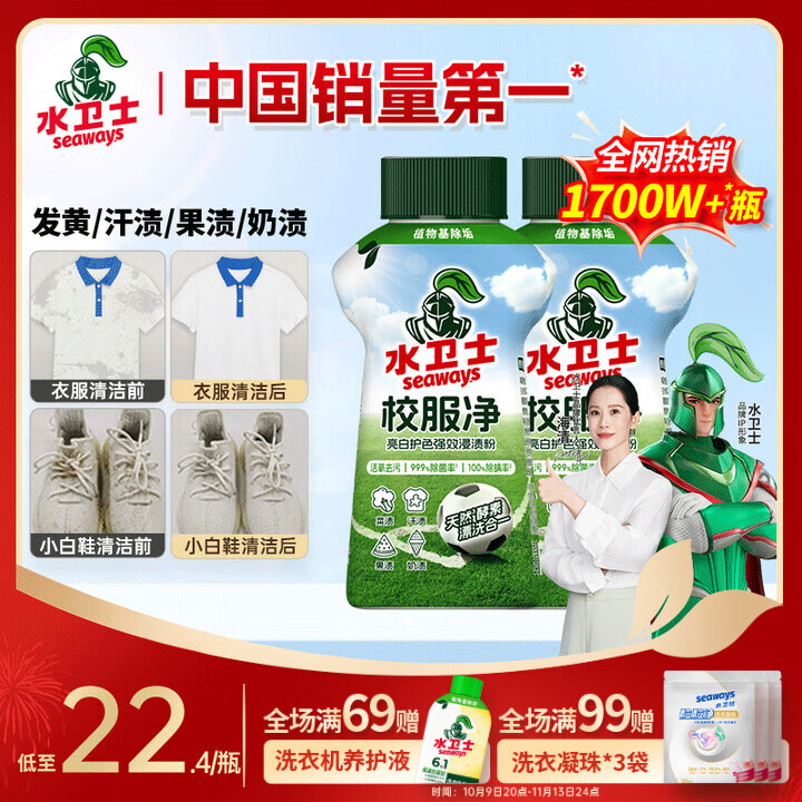 水卫士 校服净 340g*2瓶