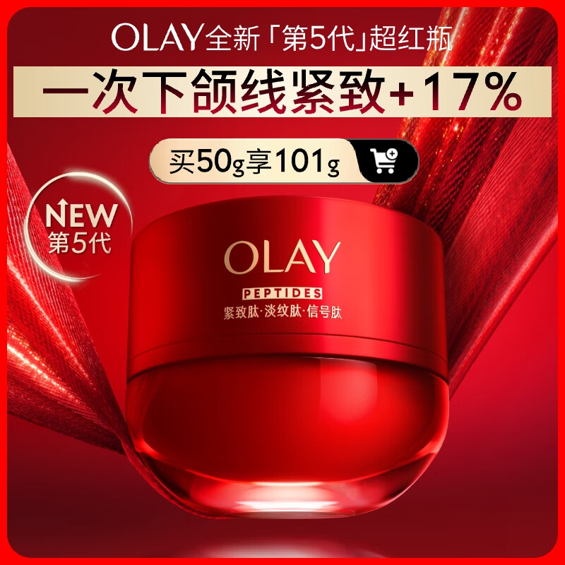 玉兰油（OLAY）全新超红瓶面霜轻润50g抗皱紧致抗衰老晚霜护肤品生日礼物送女友