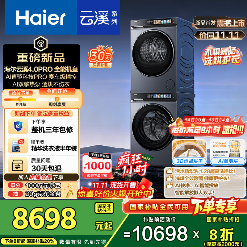 海尔（Haier）云溪4.0ProMax洗烘套装 10KG直驱滚筒懒人全自动洗衣机+热泵烘干机 京东自营 7KJ3+7KJ3 国家