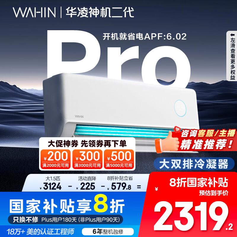 华凌空调 神机二代Pro 大1.5匹智能舒适风变频冷暖挂机一级能效KFR-35GW/N8HE1ⅡPro 国家补贴以旧换新