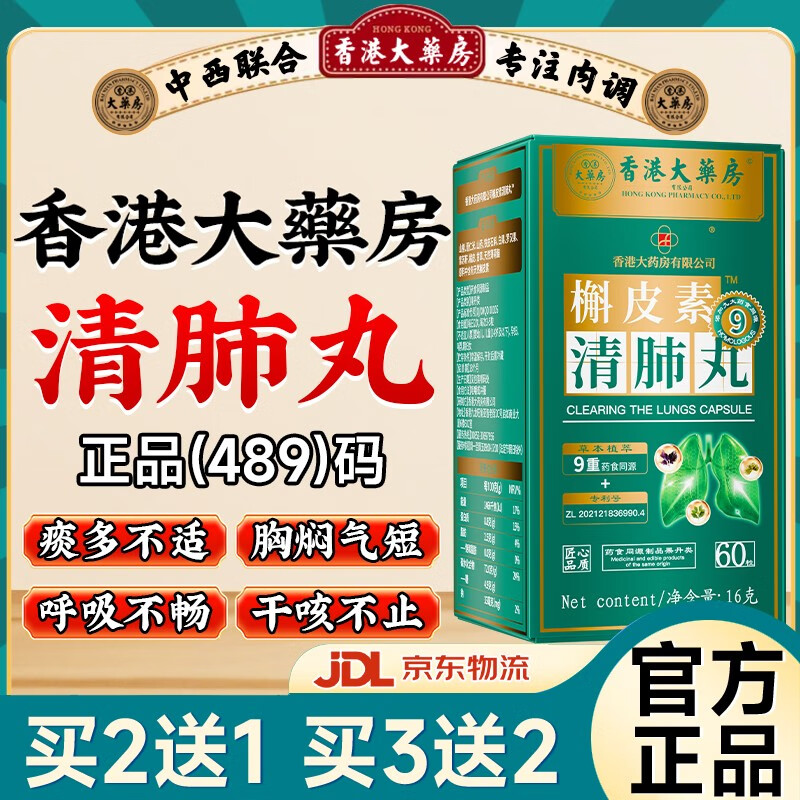 香港大药房清肺丸罗汉果槲皮素清肺化痰止I咳润肺咳嗽干咳养阴化痰丸 23瓶装【超值常备】买10送13