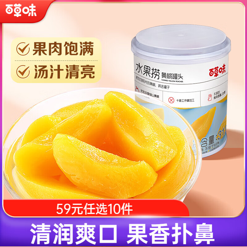 百草味  水果黄桃罐头糖水童年零食休闲小吃 黄桃罐头果捞312g/罐