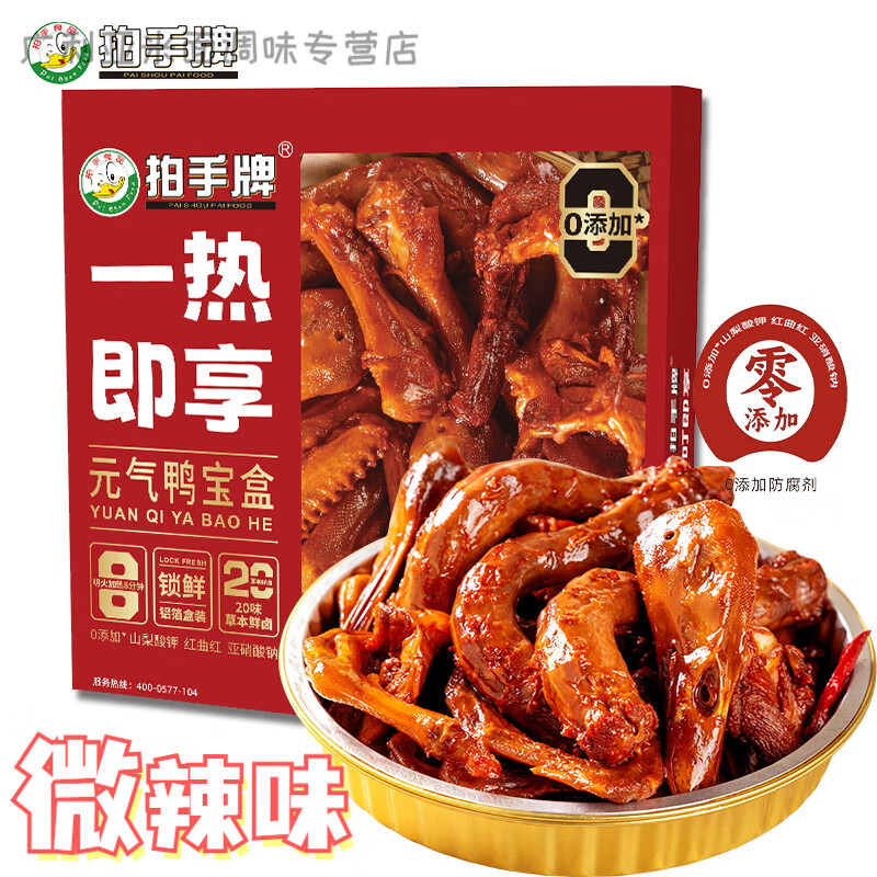 鸭宝盒鸭货热卤组合辣卤锅1020g/盒卤鸭头鸭爪鸭翅鸭锁骨 鸭宝盒(鸭货现卤组合)1020*1盒(微辣)
