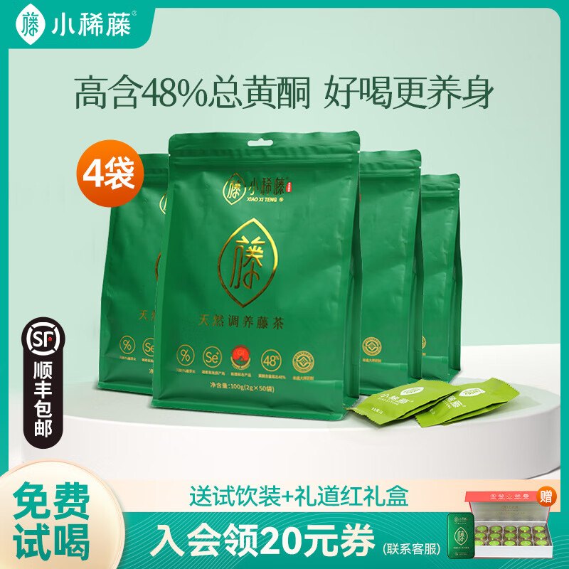 小稀藤高端調(diào)養(yǎng)茶來(lái)鳳藤茶湖北恩施藤茶莓霉茶龍須天然藤本長(zhǎng)壽茶 自享大袋*4共計(jì)200小包